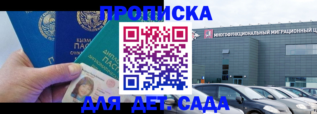 прописка в Иркутске