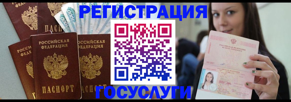 прописка штамп в Иркутске