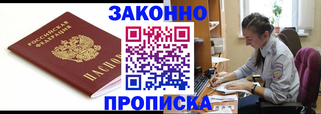 временная прописка в Иркутске