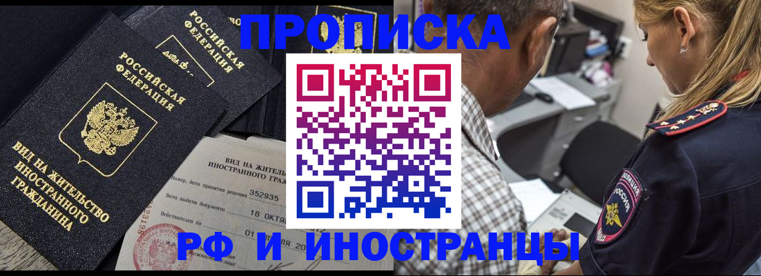 временная регистрация в Иркутске